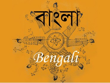 Learn Bengali: Basic